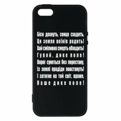 Чехол для iPhone5/5S/SE Дике поле - PrintSalon