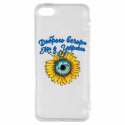 Чохол для iPhone 5Доброго вечора! Соняшник - PrintSalon