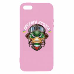 Чехол для iPhone5/5S/SE Доброго вечора! Утка - PrintSalon