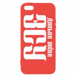 Чехол для iPhone5/5S/SE Дочь воина ВСУ - PrintSalon