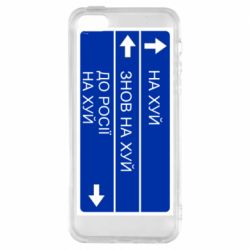 Чехол для iPhone 5 Дорожный знак для россии - PrintSalon