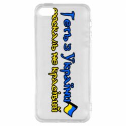 Чехол для iPhone 5 Геть москаль не красивый - PrintSalon