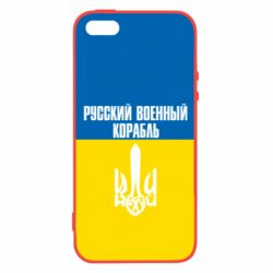Чохол для iPhone 5Іди нахуй російський військовий корабель! Прапор України - PrintSalon