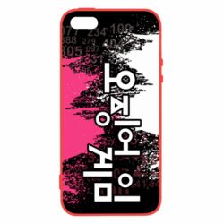 Чохол для iphone 5/5S/SE Гра в Кальмара бризки - PrintSalon