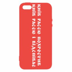 Чехол для iPhone 5 Киев расєю крестил - PrintSalon
