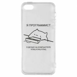 Чехол для iPhone5/5S/SE Котик программист - PrintSalon