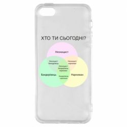 Чехол для iPhone 5 Кто ты сегодня? - PrintSalon