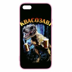 Чохол для iphone 5/5S/SE Квасозавр - PrintSalon
