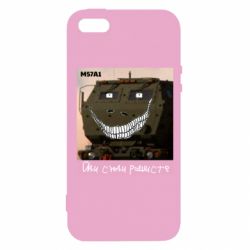 Чохол для iphone 5/5S/SE M57A1 Іди сюди рашист - PrintSalon