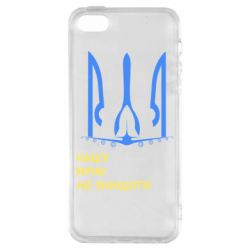 Чохол для iPhone 5Мрію не знищити
