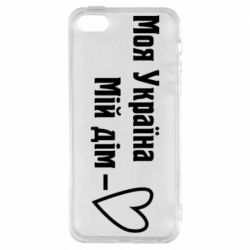 Чехол для iPhone 5 Моя Украина - мой дом - PrintSalon