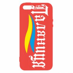 Чехол для iPhone5/5S/SE Паляница с символикой Украины - PrintSalon