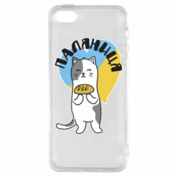 Чехол для iPhone 5 Паляниця, кот - PrintSalon
