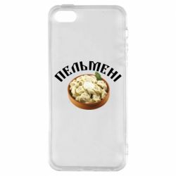 Чехол для iPhone5/5S/SE Пельмени - PrintSalon