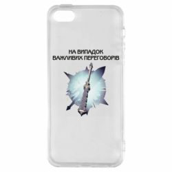 Чехол для iPhone5/5S/SE Переговорная дубина - PrintSalon