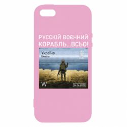 Чехол для iPhone 5 Русский военный корабль все - PrintSalon
