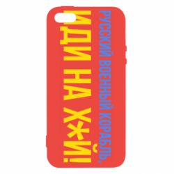 Чехол для iPhone5/5S/SE РВК ИН - PrintSalon