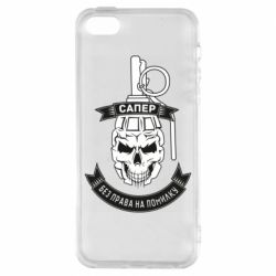 Чехол для iPhone 5 Сапер. Без права на ошибку - PrintSalon