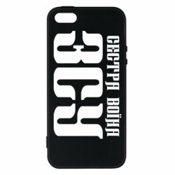 Чехол для iPhone5/5S/SE Сестра воина ВСУ - PrintSalon