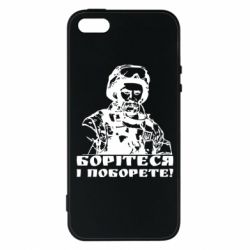 Чехол для iPhone 5 Шевчеко ВСУ - PrintSalon