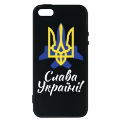 Чехол для iPhone5/5S/SE Слава Украине! Герб - PrintSalon