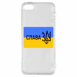 Чехол для iPhone 5 Слава ЗСУ - PrintSalon