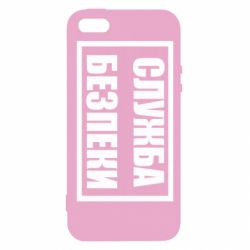 Чехол для iPhone 5 Служба безпеки - PrintSalon