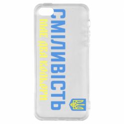 Чехол для iPhone5/5S/SE Смелость имеет два цвета - PrintSalon