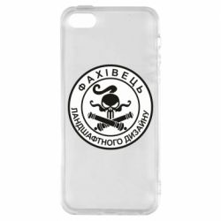 Чехол для iPhone5/5S/SE Специалист ландшафтного дизайна - PrintSalon