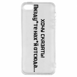 Чохол для iPhone 5Україна, звернення до росіян! Пізд йте нах й! - PrintSalon
