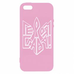 Чехол для iPhone 5 Украина! Героям слава - PrintSalon