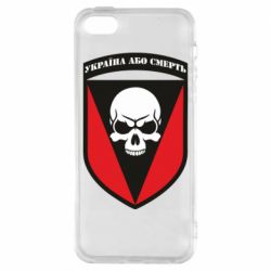 Чехол для iPhone 5 Украина или смерть - PrintSalon