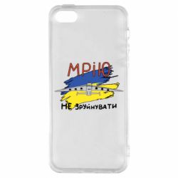 Чехол для iPhone 5 Украина! Нашу мечту не разрушить - PrintSalon