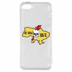 Чехол для iPhone 5 Украина! Не влезай - убьет - PrintSalon