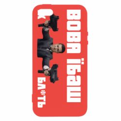 Чехол для iPhone 5 Вава їбаш їх бл ть - PrintSalon