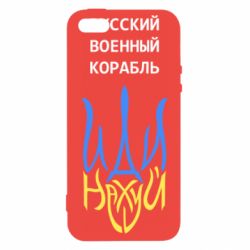 Чехол для iPhone 5 Военный корабль иди на - PrintSalon