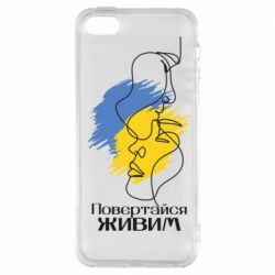 Чехол для iPhone 5 Возвращайся живым - PrintSalon