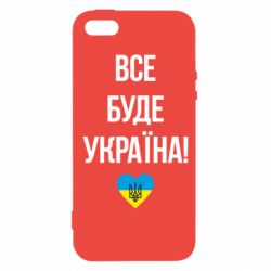 Чехол для iPhone 5 Все буде Україна у стовпчик - PrintSalon