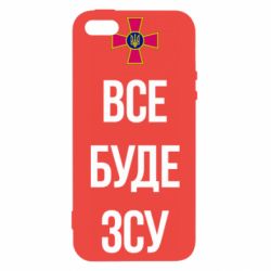 Чехол для iPhone 5 Все буде ЗСУ - PrintSalon