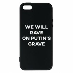 Чехол для iPhone 5 We will rave on Putin's grave - PrintSalon