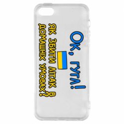 Чехол для iPhone 5 Як збити літак в домашніх умовах! - PrintSalon