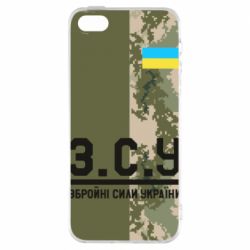 Чохол для iphone 5/5S/SE З.С.У. - PrintSalon