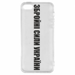 Чохол для iphone 5/5S/SE Збройні Сили України - PrintSalon