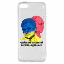 Чехол для iPhone 5 Zelensky Art - PrintSalon