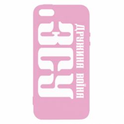 Чохол для iphone 5/5S/SE Дружина воїна ЗСУ - PrintSalon