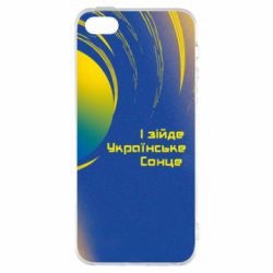 Чехол для iPhone5/5S/SE І зійде Українське сонце - PrintSalon