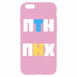Чехол для iPhone 6/6S 1-ПТН ПНХ - PrintSalon