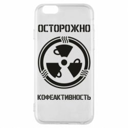 Чехол для iPhone 6/6S Кофеактивность - PrintSalon
