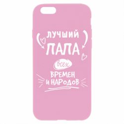 Чехол для iPhone 6/6S Лучший папа всех времен и народов - PrintSalon