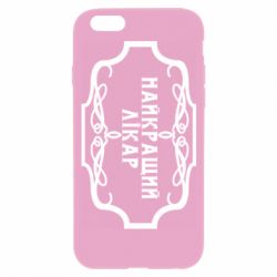 Чехол для iPhone 6/6S Лучший Врач - PrintSalon